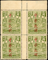 常16.蟠龍加蓋楷字中華民國16分新票4方連,帶上及中過橋邊紙,原膠,VF-F(Page 20)