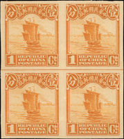 北京二版帆船一分無齒四方連新票,有橫分版線,原膠未貼,有極輕皺痕  註:此非樣票,由用紙及背膠來看是正式發行票,李頌平「民初加蓋票與帆船圖郵票」第34頁即列為四邊無齒變體;VF(Page 20)