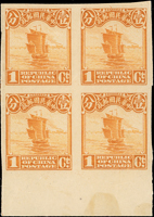 北京二版帆船一分無齒四方連新票,帶下邊紙,郵票原膠未貼,僅下邊紙有輕貼  註:此非樣票,由用紙及背膠來看是正式發行票,李頌平「民初加蓋票與帆船圖郵票」第34頁即列為四邊無齒變體;VF(Page 20)