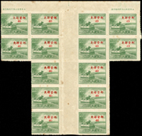 專3.北平風景圖銀圓郵票2全14方連新票,帶同位過橋左邊紙廠銘,淡黃斑點,F-VF(Page 28)