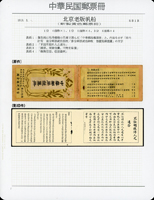 1919年3月帆船郵票小冊一冊,封皮完整,含北京一版帆船1分18枚及3分10枚,冊內郵票拆開展示,陳目#BK5,VF-F,源自日本資深藏家(Page 30)