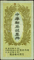 1923年帆船郵票小冊一冊,封皮與郵票拆開展示,含北京二版帆船1分6枚,3分18枚及5分2枚,郵票完整無缺,原釘尚在,其中封皮一道橫向摺痕,陳目#BK11,VF-F,源自日本資深藏家(Page 30)