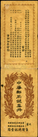 1924年帆船郵票小冊一冊,僅存封皮與內頁原釘,無郵票,陳目#BK12,VF-F,源自日本資深藏家(Page 31)