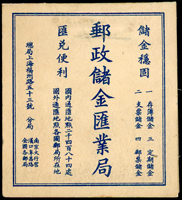 1934年郵票小冊一冊,含京版烈士1分4枚,國父像倫敦版單圈2分8枚及5分16枚,郵票完整無缺,原釘,陳目#BK16,VF,源自日本資深藏家(Page 31)
