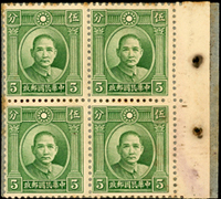 1934年郵票小冊內頁郵票,無封皮,國父像倫敦版單圈2分4枚及5分12枚,拆開展示過,無釘,陳目#BK16,VF,源自日本資深藏家(Page 30)