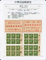 1934年郵票小冊一冊,含京烈1分6枚,國父像倫敦版單圈2分12枚,5分24枚及25分6枚,郵票完整無缺,已拆開展示,無釘,原膠輕貼,陳目#BK17,VF,源自日本資深藏家(Page 31)