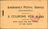 1932年上海郵政罷工期間,工部局緊急發行代郵券小冊一冊,內含1盎司代郵券5枚,銷藍色『EPS』小圓章,原釘完整,VF,源自日本資深藏家(Page 31)