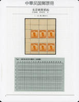 北京二版帆船1分6方連,專為郵票小冊印製,此面值未正式採用,原膠輕貼,VF,源自日本資深藏家(Page 31)