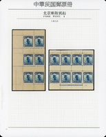 北京二版帆船1角6方連及8方連各一件,專為郵票小冊印製,此面值未正式採用,原膠輕貼,VF,源自日本資深藏家(Page 32)