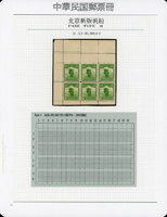 北京二版帆船2分6方連,專為郵票小冊印製,此面值未正式採用,原膠輕貼,VF,源自日本資深藏家(Page 32)