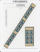 北京二版帆船1角直9連及6方連各一件,專為郵票小冊印製,原膠輕貼,VF,源自日本資深藏家(Page 32)