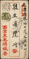1927年西甯寄天津中式封,貼北京二版帆船4分1枚,銷西寧十六年九月十五,經蘭州19.9.27,天津21.OCT.27機銷到戳,正面另銷國旗型『擁護國民政府』中英文宣傳戳(Page 34)