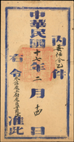 1928年國民革命軍總司令部手遞大型官封,未貼票,封上批示參謀處上尉處員于葭生委任令乙件(Page 34)