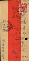 1938年廣州灣寄漢口中式紅條封,貼安南票加蓋KOUUANG-TCHEOU一枚,銷TCHE KAM/KOUUANG TCHEOU16 WAN 16.2.38法租界廣州灣郵戳,經香港19.FE.38,中轉廣州卄七年二月二十機宣戳,漢口23.2.27到戳;封上裝釘孔(Page 36)