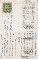 風景實寄片3片:(1)松花江傳家甸埠頭黑白片,貼帆船限吉黑貼用1分2枚,銷哈爾濱日戳(日期不清),寄日本;(2)上海外灘彩色片,貼烈士2.5分1枚,銷上海1939年日戳,寄日本;(3)蕪湖李鴻章公園,貼國父像港大東8分1枚,銷南京日戳,經天津機宣中轉,寄滿洲鞍山(Page 36)