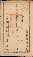 1942年新疆省教育廳公文封寄乾德縣政府,銷『公文資費已付/迪化/三十一年十二月三日』八角型戳,背銷迪化3.12.31英漢腰框戳(Page 37)