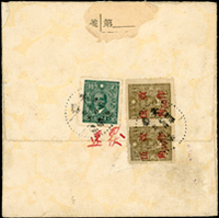 1943年安徽寄江西掛號封,背貼安徽加蓋『改作伍角』橫雙連,國父像中信版2元1枚,銷安徽XXX卅二年七月卄五,樂平三二年八月一日到戳(Page 36)