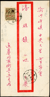 1943年遂寧寄沙坪壩封,貼西川加蓋『改作伍角』1枚,銷西川遂寧戳(日期漏植),東川沙坪壩20.4.43到戳(Page 36)