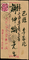 1944年東川瀘縣寄巴縣掛號封,正貼國父像中信版5元1枚,背貼東川加蓋『劃線伍角』6方連,其中右邊中間枚『漏左劃線』變體(陳目#656c),銷東川瀘縣三三年五月二十,東川李家沱五月卄二到戳(Page 37)