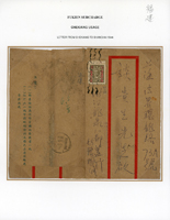 1944年浙江寄上海封,貼福建加蓋『劃線伍角』1枚,漏劃線變體,陳目#657e),機銷戳不清,上海三三年六月四日到戳(Page 38)