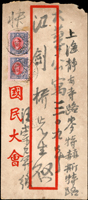 1948年南京國民大會寄上海快遞封,貼國父像上海大東二版1萬元2枚,銷『國民大會臨時郵局/南京/七/26.4.37』日戳,背銷上海21.4.48到戳;另有快遞掛號函件執據雙連一件,銷『國民大會臨時郵局/南京/二/三十五年十一月卄六』日戳(Page 41)