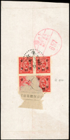 1948年衢縣中國農民銀行寄上海掛號封,背貼國父像重慶大東版10圓加蓋金元1角4方連,銷浙江衢縣卅七.十二月卄九,紅色上海/657/卅七.十二月卅一到戳(Page 41)