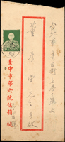 名人書信:1955年李霖燦寄董作賓中式封,貼蔣總統玉照4角1枚,銷台中四四年一月三日,背銷台北44.1.3機宣到戳  註:李霖燦（1913年12月25日—1999年6月28日），生於河南輝縣，美術史家、文物鑑賞家與人類學者，畢生致力於雲南麼些族納西文字與中國書畫鑑賞的調查及研究，曾任國立故宮博物院副院長。董作賓（1895年3月20日—1963年11月23日），知名文史學者，在考古學、殷商史、文字學、書法及篆刻藝術等方面頗有貢獻。(by 維基百科)(Page 43)