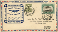 1931年中國航空公司北平至南京首航來回封各一封,起落戳俱全(Page 44)