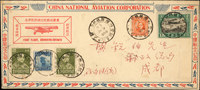 1933年中國航空公司重慶成都航線首航封,貼票5枚計4角,銷渝蓉航空郵運開航紀念/巴縣/卄二年六月一日首航戳,背銷巴縣(重慶)卄二年六月七日日戳及成都卄二年六月八日到戳(Page 44)