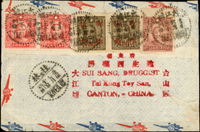 1943年廣東台山寄美國航空檢查,貼廣東加蓋『改作伍角』橫雙連.國父像百城一版10元1枚.國父像香港大東版3角2枚,銷大江墟32.6.30戳,經桂林32.7.X中轉,封口有檢查封條殘痕及DHF/8檢查章(Page 46)