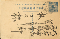 韓目#16.二版帆船1.5分明信片,銷『膠州車站/十二年十二月卄七』火車戳,寄日本(Page 46)