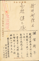 1939年台灣交通局遞信部發行電話禮儀黑白明信片,1939.1.1自南支派遣軍航空寄新竹郵便局,銷『航空』及『軍事郵便』和橢圓形檢查戳(Page 47)