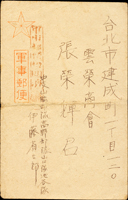1940.1.1中支高野部隊寄台北市軍事郵便賀年明信片,銷紅色『軍事郵便檢閱濟』長框型檢查戳,片中折(Page 47)