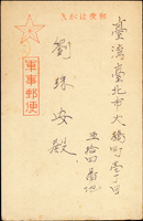 1940.1.1南支派遣隊自海南島寄台北市軍事郵便賀年明信片,銷橢圓形檢查戳(Page 47)