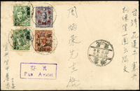 1948年江蘇寄台灣花蓮航空封,正背面貼金元票22枚計1.6元,銷江蘇周鐵橋卅七.十二月卄一,花蓮卅七.十二月卄五到戳(Page 47)