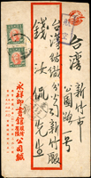 1948年上海寄新竹航空封,貼國父像上海大東一版5000元2枚,銷上海日戳不清,台灣新竹卅七.三月十三到戳(Page 47)