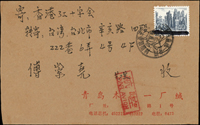 1988年大陸寄台灣實寄封二封,均貼民居或祖國風光票,票上國名均黑筆塗劃線,加銷『三民主義統一中國 自由民主安和樂利』宣傳特戳,其中1封附內信(Page 47)
