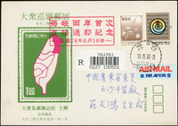 1989年大眾集郵雜誌社封貼國花20元.蛇年13元各1枚,銷台北78.6.10戳航掛寄廣東,旁蓋『海峽兩岸首次直接通郵紀念 民國78年6月10日』首日章 註:1989年行政院大陸工作會報宣佈開放對大陸通話與通郵。臺灣郵政部門開始直接收寄到大陸的航空函件等。(Page 47)