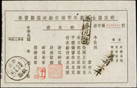 1945年郵政儲金匯業局甲種節約建國儲蓄券臨時收據一件,銷安徽歙縣卅四年六月十九,旁另銷『存期三年』及『憑券兌付』章,此款收據較少見(Page 48)