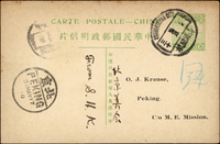 韓目#18.改版帆船1分明信片,銷山海關城六年五月三十,北京31.MAY.17到戳(Page 49)