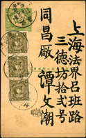 國父2.5分郵資片加貼北京版烈士像半分3枚,銷江蘇江都(揚州)X.3.8戳寄上海,背銷上海X.3.10到達戳(Page 49)
