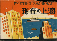 上海彩色風景片8片,附封套,含:台灣銀行上海分行,上海郵政局,英國領事館,大上海全景,黃浦江邊,中國郵政局全影,外灘景色,日本海軍陸戰隊本部(Page 49)