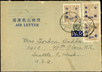 韓目#2.國際航空郵簡自廣州寄美國,貼國父像金元3枚計郵資150元,銷廣州卅八.二月七日;符合1949.2.7-2.28國際航空郵簡郵資(Page 51)