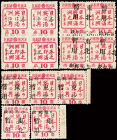 滿洲國宣傳標語票加蓋東北暫用變體票5件,含騎縫加蓋3件,『中』與『東』字加蓋破版各1件;VF-F(Page 52)
