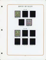 民國時期新票:(1)淪陷區:滿州國10周年加蓋-山東4枚.河北2枚.河南1枚.蘇北5枚,新加坡陷落加蓋河北4全.山東3枚.蘇北2枚;(2)常62.國父像華南版金圓2萬元4方連;(3)1949年華中區:九江加蓋江西人民郵政30元4方連;品像混合,VF-F;歡迎至官網瀏覽全貌