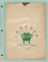 各式封.印刷品共二冊,包括:(1)各單位部門公文封及今日郵政月刊封共49封,其中45封為實寄,含:省政府.救國團.教育部.退輔會.景美國中等;(2)郵票發行中英文海報68張,包括有:十駿犬.食用菇類.春市圖.扇面古畫.古代錢幣.民間故事.古代銅器.體育.音樂.古代銅器.台灣鳥類.蔣夫人山水畫.國民健保.中國書法藝術.古代雕漆器.宋人嬰戲圖古畫等;總重約2.5公斤,歡迎至官網瀏覽全貌;林茂興舊藏