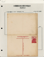 中華郵政在台發行一.二.三金門莒光樓郵資符誌明信片郵集一部共38張展頁約73片,大部分為實寄使用,從民國四十七年一版莒光樓明信片(林目#.普25 R25）開始,至五十五年間(林目#.普38 R38) 三版莒光樓結束,包括直式明信片及橫式明信片共13種版式,除缺(普34 R34)外,版式(直式及橫式)齊全完整(Page 55)