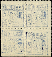 1895年臺灣民主國獨虎票第三版3全4方連新票,輕貼,VF-F(Page 55)