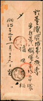 1896年宜蘭寄日本封,銷第十五臺灣郵便局卄九年一月二十六日丸一戳,日本大阪二月七日丸一戳,日本八尾二月八日丸一到戳(Page 57)