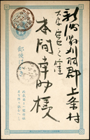 1896年苗栗寄日本小判一錢郵資片,銷臺灣苗栗卄九年十二月二十九日丸一戳,日本新道一月十三日丸一到戳;丸一型地名戳首年使用(Page 57)
